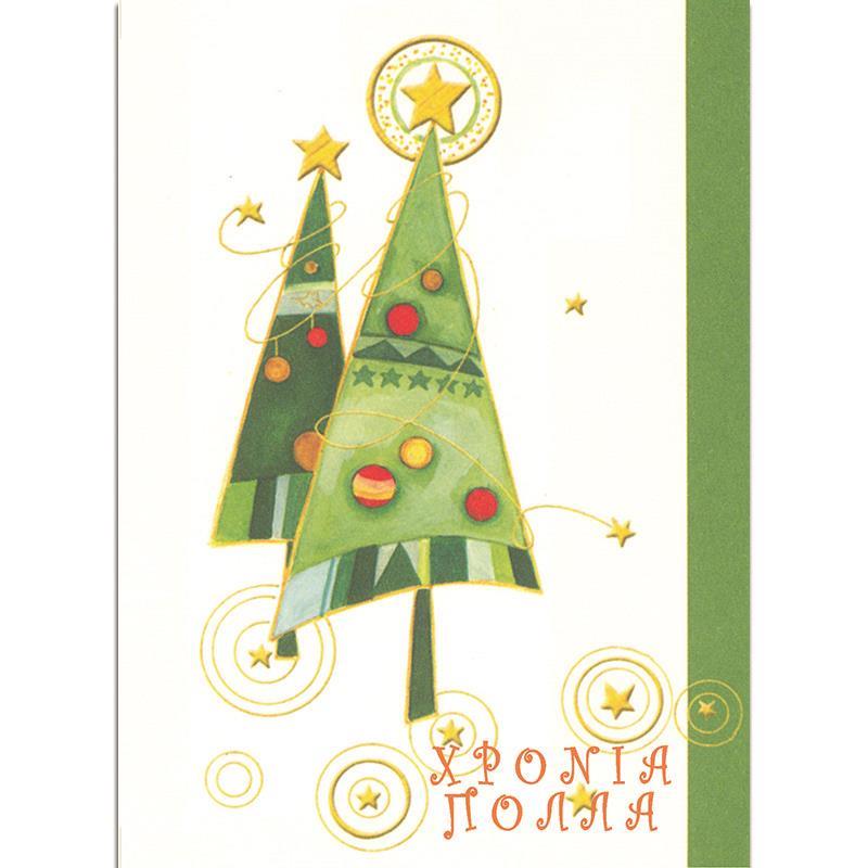 Ευχετήριες Κάρτες Χριστουγεννιάτικες 'χριστουγεννιάτικα Δέντρα' 11,6x16εκ.