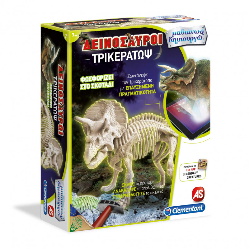 T-rex & Τρικεράτωψ Επαυξημένη Πραγματικότητα Fluo - Μαθαίνω & Δημιουργώ
